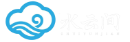 水云间休闲民宿